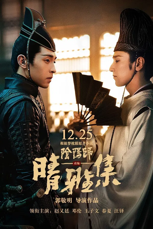 Xem Phim Âm Dương Sư: Tình Nhã Tập Vietsub HD Online