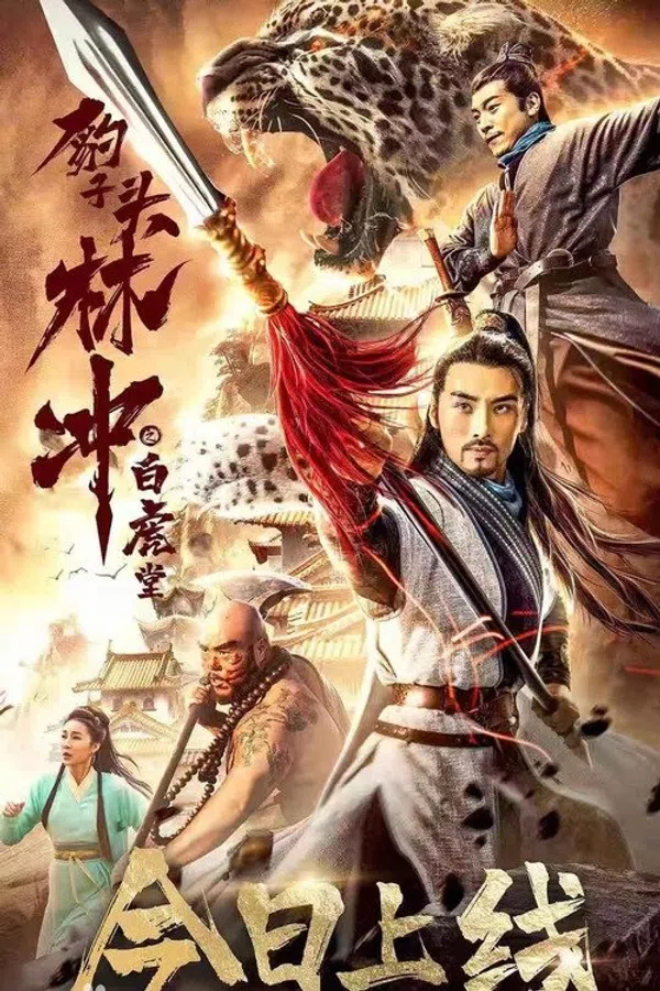Poster phim Anh Hùng Lâm Xung 1 : Vụ Án Bạch Hổ Đường trên SubNhanh