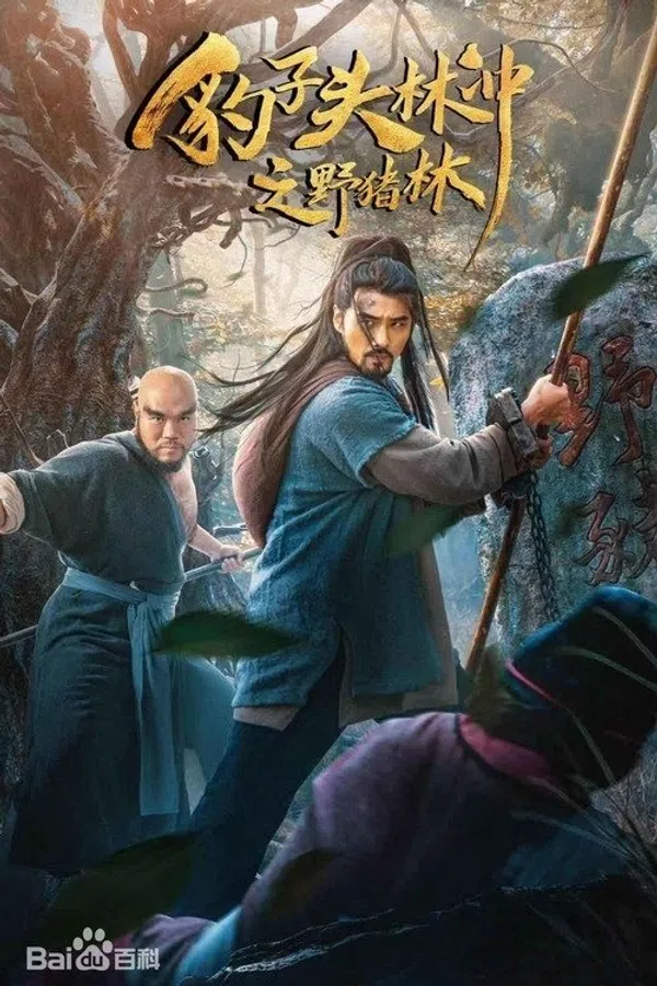 Xem Phim Anh Hùng Lâm Xung 2 : Dã Trư Lâm Vietsub HD Online