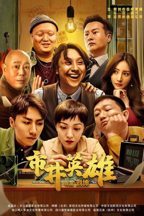 Xem Phim Anh Hùng Thành Phố Vietsub HD Online