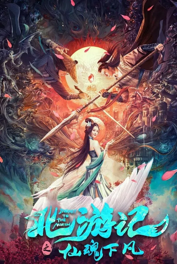 Poster phim Bắc Du Ký: Tiên Hồn Hạ Phàm trên SubNhanh