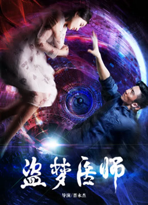 Xem Phim Bác sĩ đạo mộng Vietsub HD Online