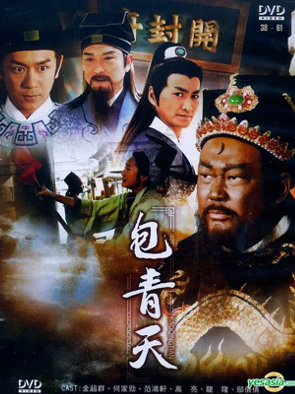 Poster phim Bao Thanh Thiên 1993 (Phần 4) trên SubNhanh