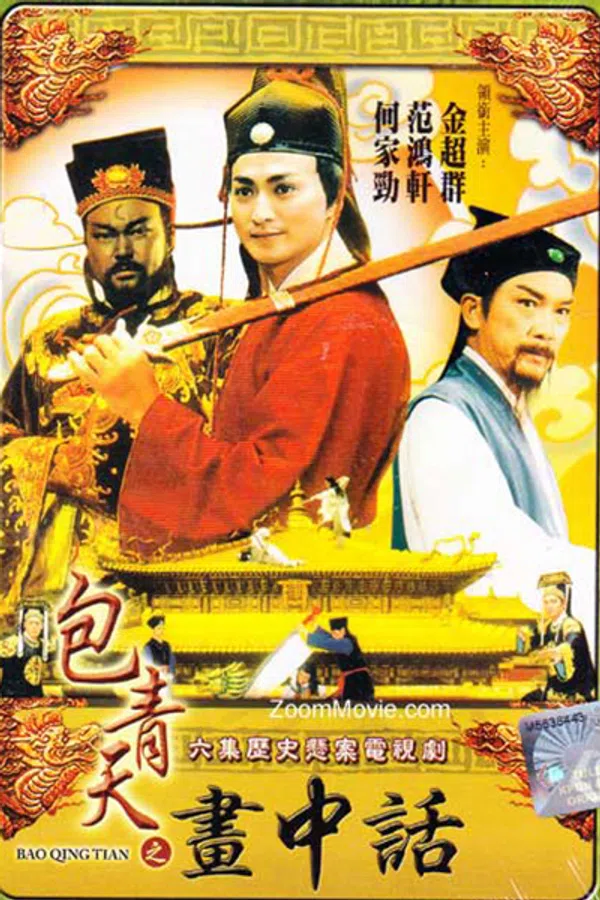 Poster phim Bao Thanh Thiên 1993 (Phần 9) trên SubNhanh