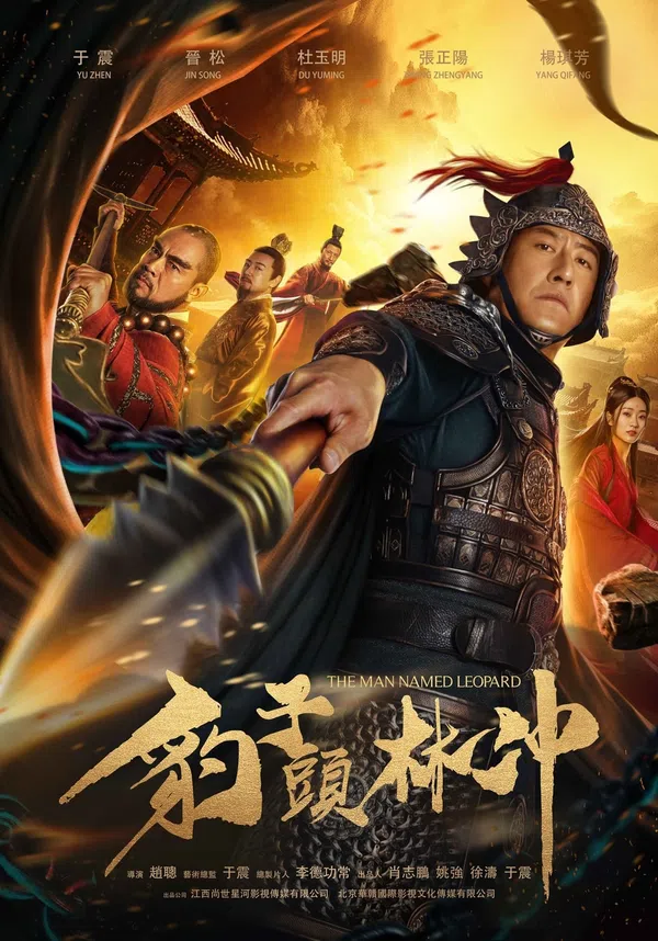 Poster phim Báo Tử Đầu Lâm Xung trên SubNhanh