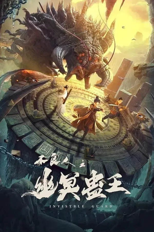 Xem Phim Bất Lương Nhân Chi: U Minh Cổ Vương Vietsub HD Online