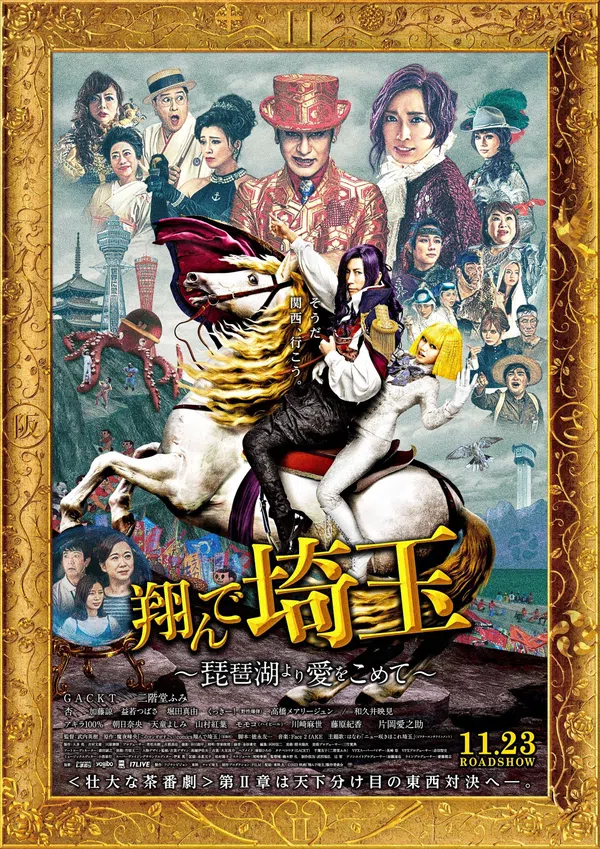 Xem Phim Bay Lên Saitama: Từ Biwa Với Tình Yêu Vietsub HD Online
