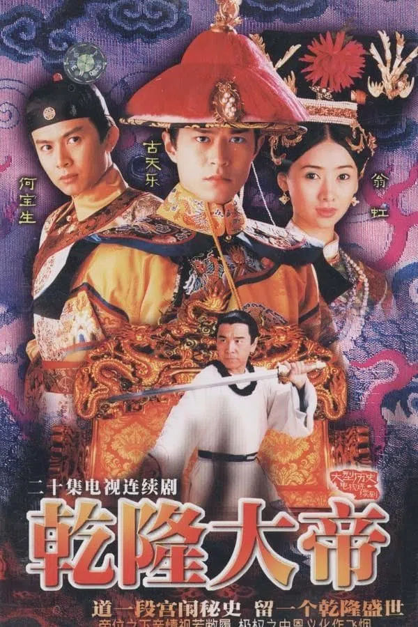Xem Phim Càn Long Đại Đế Vietsub HD Online