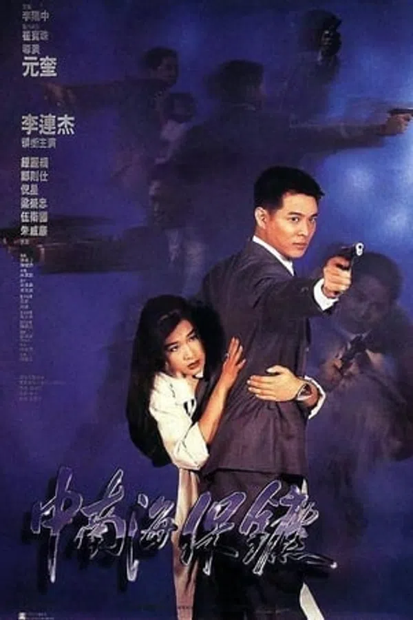 Poster phim Cận Vệ Nam Trung Hải trên SubNhanh