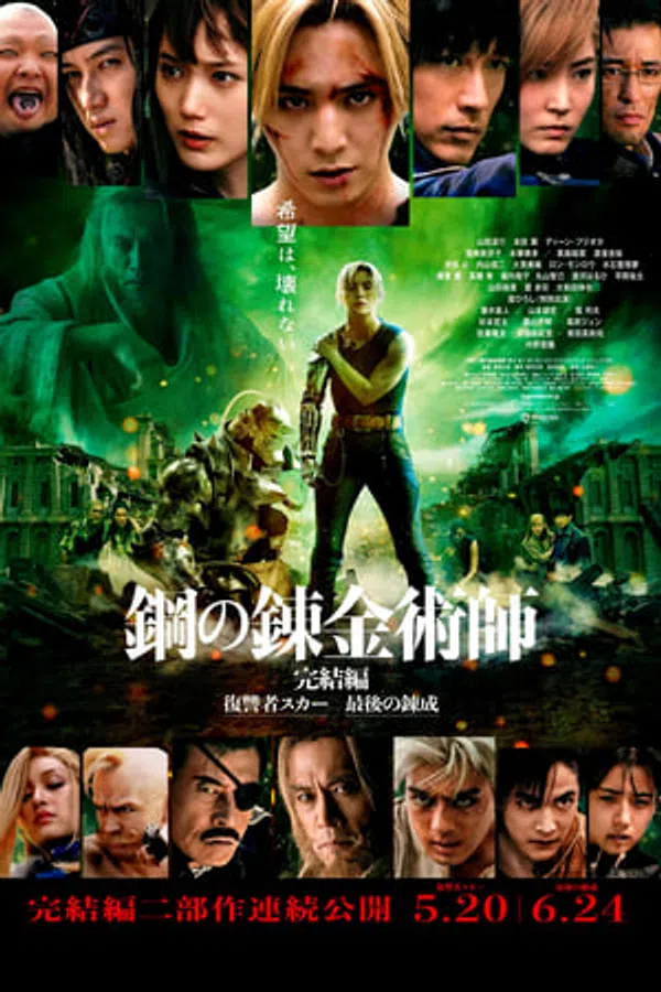 Poster phim Cang Giả Kim Thuật Sư: Chuyển Hóa Cuối Cùng trên SubNhanh