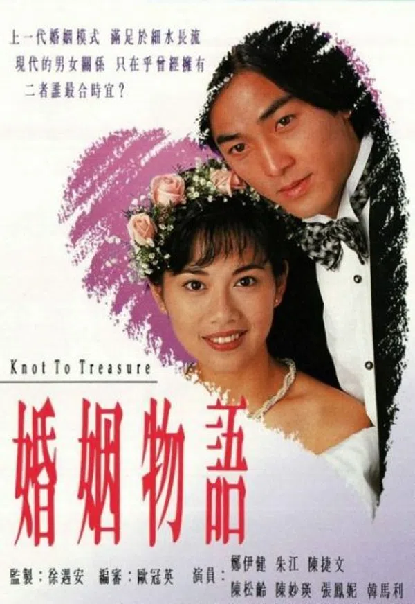 Poster phim Câu Chuyện Hôn Nhân (1994) trên SubNhanh