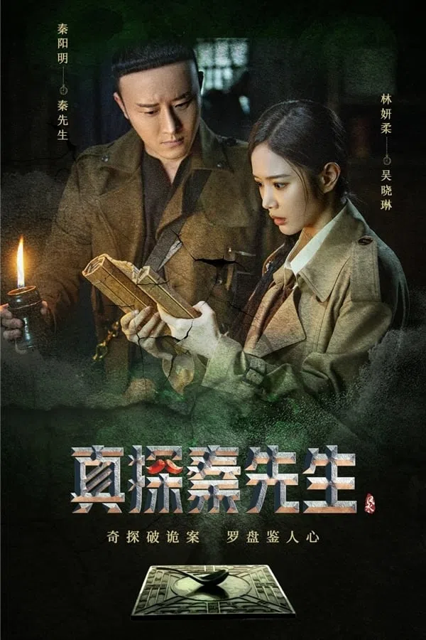 Xem Phim Chân Thám Tần Tiên Sinh: Mị Tướng Vietsub HD Online