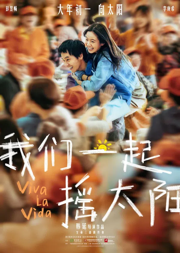 Poster phim Chúng Ta Cùng Nhau Rung Chuyển Mặt Trời trên SubNhanh