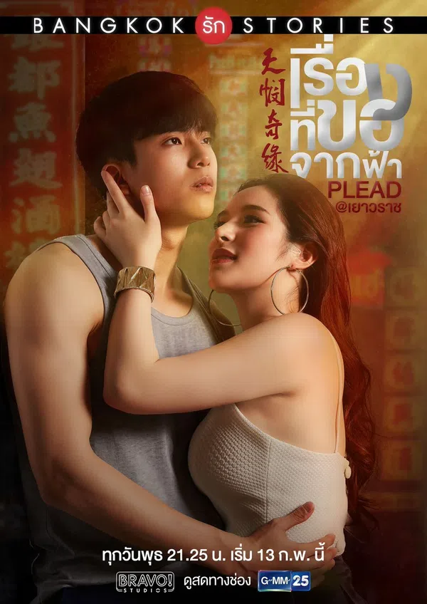 Poster phim Chuyện tình Bangkok: Thú nhận trên SubNhanh