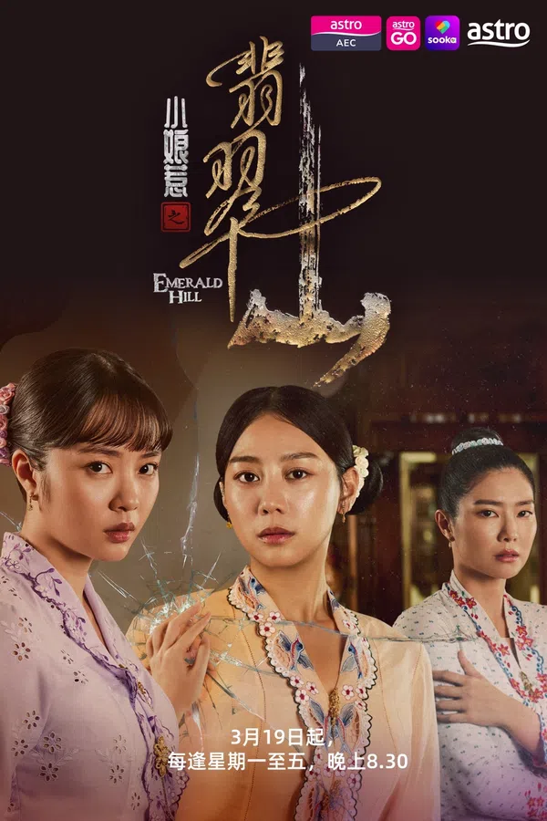 Poster phim Chuyện Tình Cô Bé Lọ Lem: Phỉ Thúy Sơn trên SubNhanh