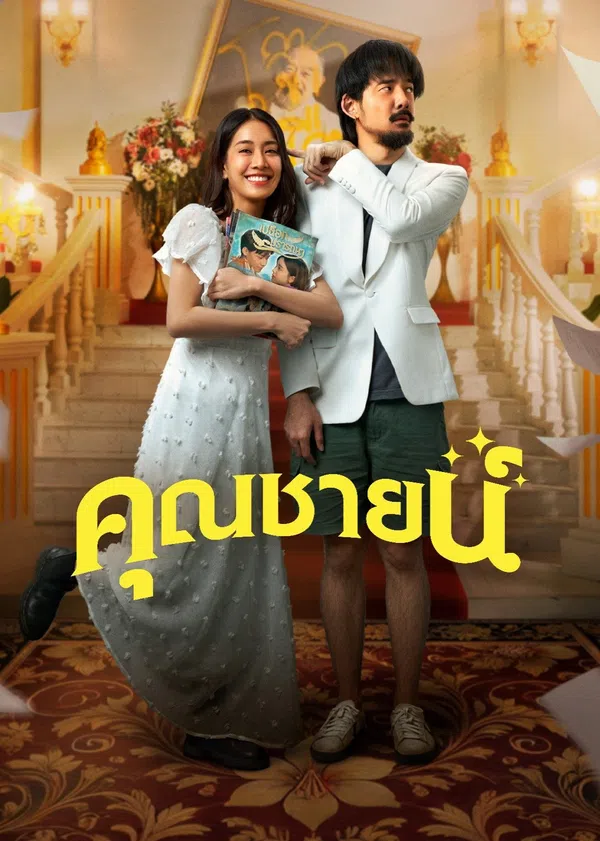 Xem Phim Chuyện Tình Khuôn Mẫu Vietsub HD Online
