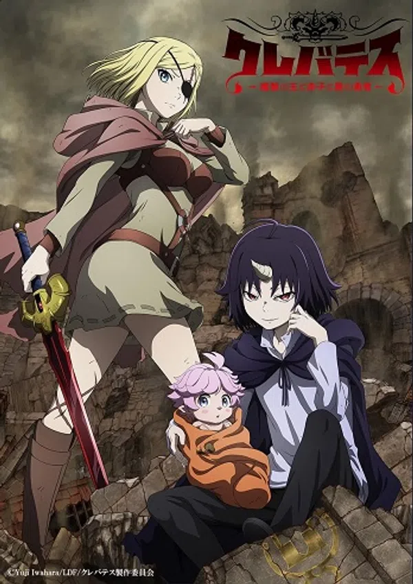 Clevatess: Majuu no Ou to Akago to Shikabane no Yuusha