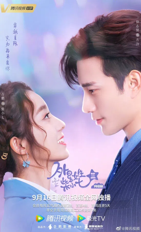 Xem Phim Cô Gái Ngoài Hành Tinh Sài Tiểu Thất 2 Vietsub HD Online
