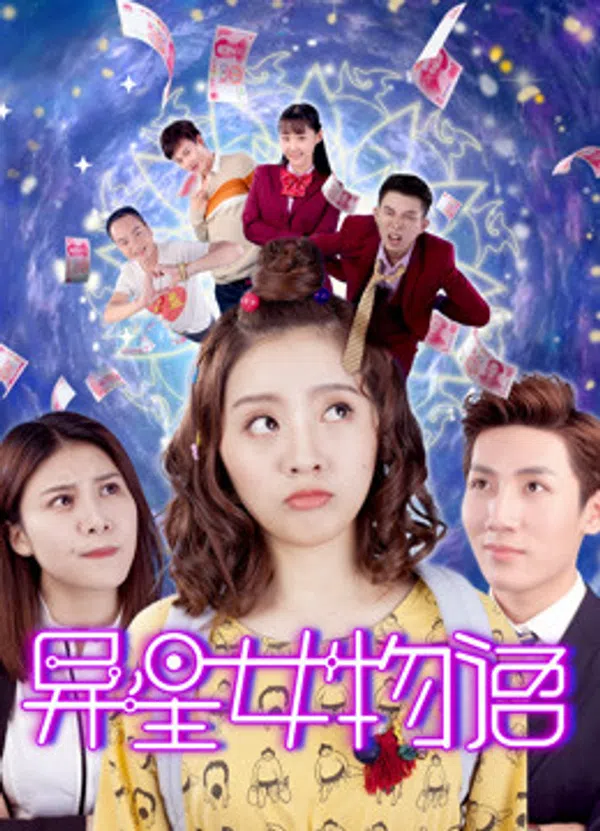 Poster phim Cô gái ngoài hành tinh trên trái đất trên SubNhanh