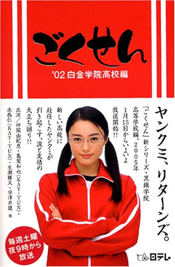 Poster phim Cô Giáo Găng Tơ (Live Action) Phần 1 trên SubNhanh