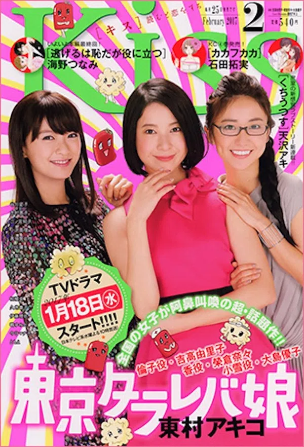 Xem Phim Cô Nàng Tokyo Mơ Mộng (Phần 1) Vietsub HD Online