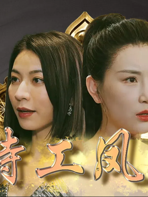Poster phim Đặc Công Phượng Hoàng trên SubNhanh
