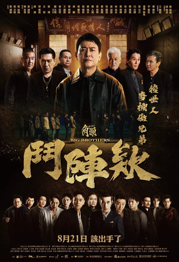 Xem Phim Đầu Đảng Giang Hồ: Kề Vai Chiến Đấu Vietsub HD Online