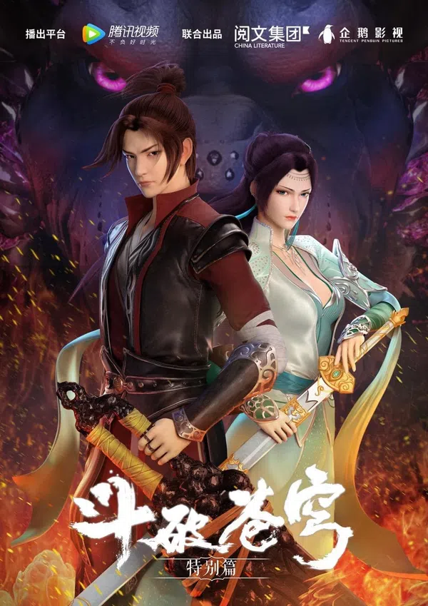 Poster phim Đấu Phá Thương Khung Bản Đặc Biệt 4 (Duyên Khởi) trên SubNhanh