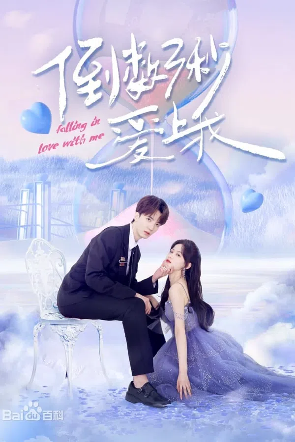 Poster phim Đếm Ngược Ba Giây Để Yêu Em trên SubNhanh