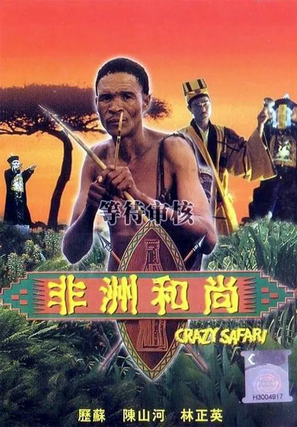 Xem Phim Đến Thượng Đế Cũng Phải Cười 3 Vietsub HD Online