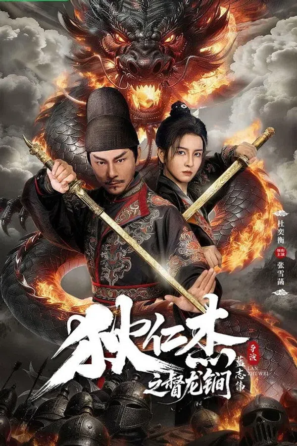 Xem Phim Địch Nhân Kiệt: Đốc Long Giản Vietsub HD Online