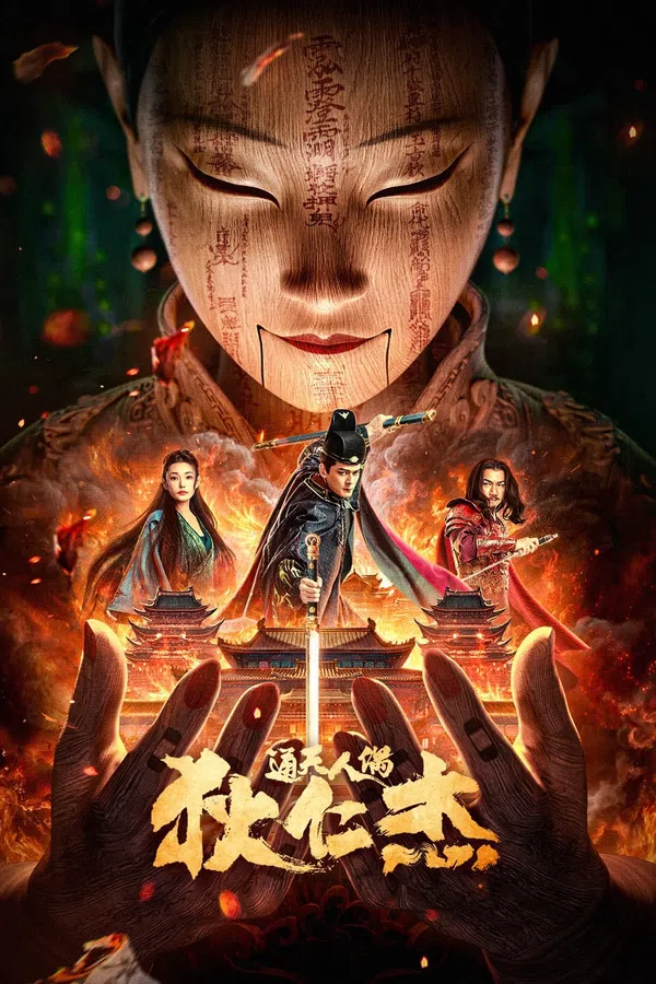 Xem Phim Địch Nhân Kiệt: Thông Thiên Nhân Ngẫu Vietsub HD Online