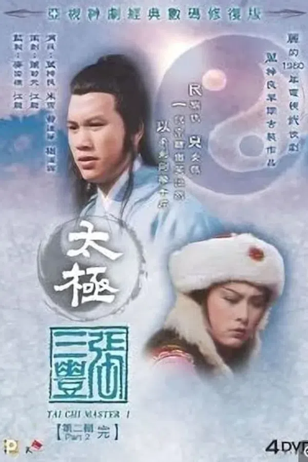 Poster phim Du Hiệp Trương Tam Phong (phần 1) trên SubNhanh