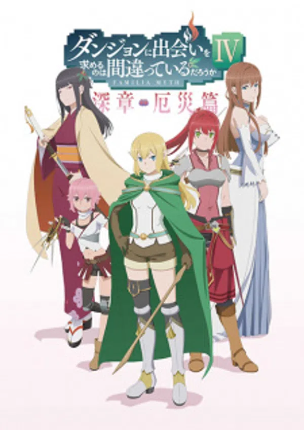Xem Phim Dungeon ni Deai wo Motomeru no wa Machigatteiru Darou ka IV: Fuka Shou - Yakusai-hen Vietsub HD Online