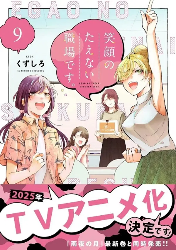 Poster phim Egao no Taenai Shokuba desu. trên SubNhanh
