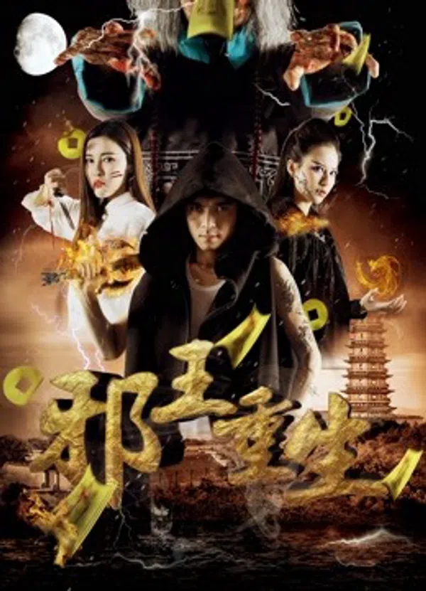 Poster phim Evil King Reborn trên SubNhanh
