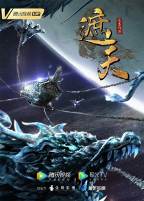 Poster phim Già Thiên trên SubNhanh