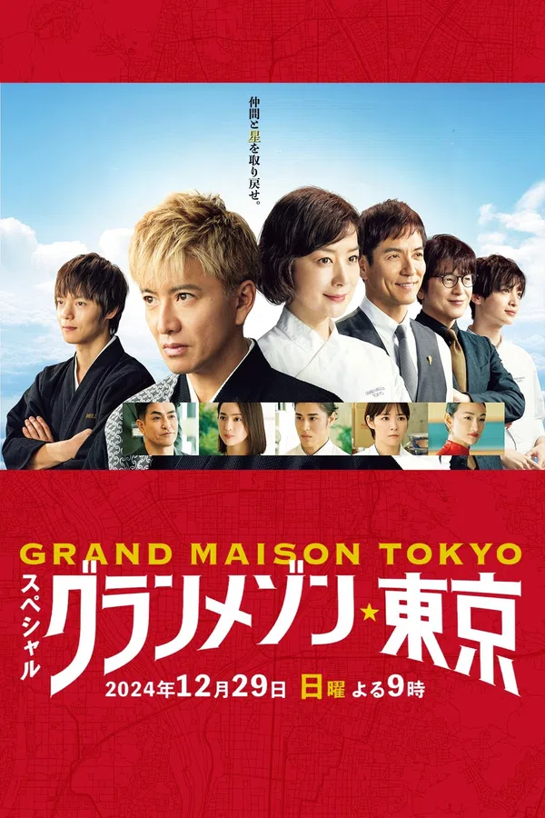 Xem Phim Grande Maison Tokyo Đặc biệt Vietsub HD Online
