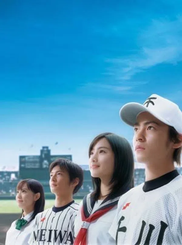 Poster phim H2: Kimi to itahibi trên SubNhanh