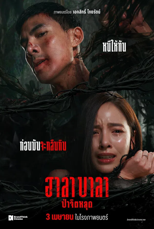Poster phim Halabala: Rừng Ma Tế Xác trên SubNhanh