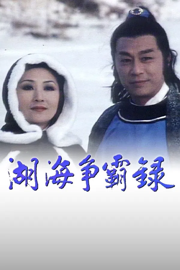 Poster phim Hồ Hải Tranh Bá Lục trên SubNhanh