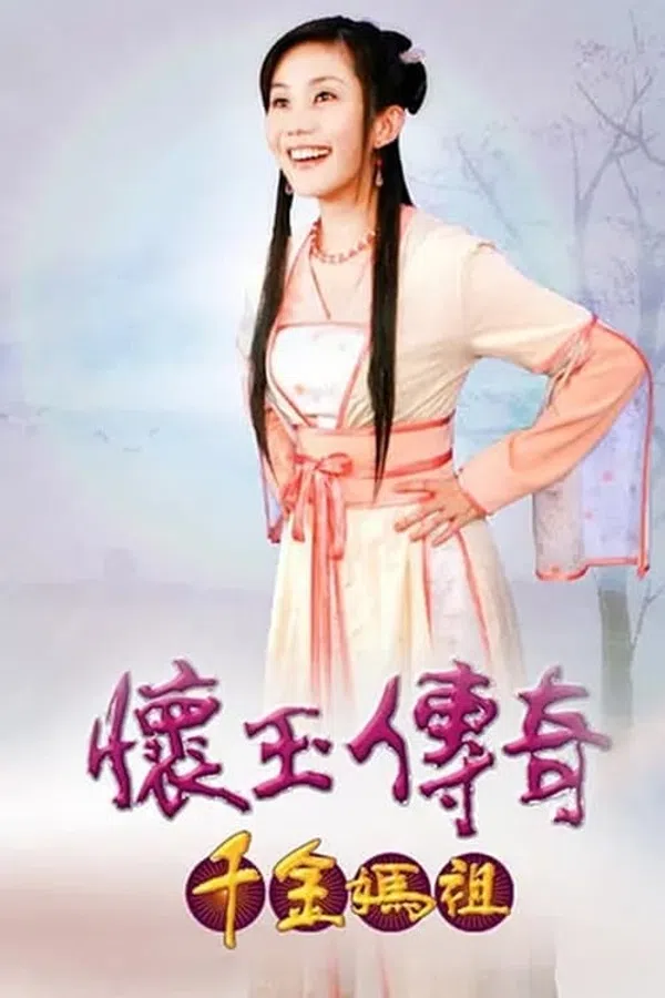 Xem Phim Hoài Ngọc Truyền Kỳ Vietsub HD Online