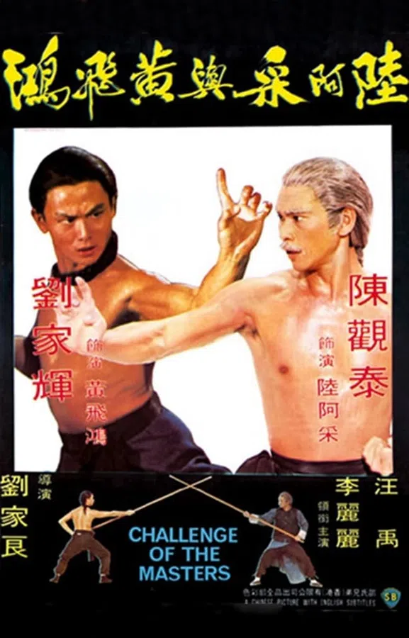 Poster phim Hoàng Phi Hồng thách đấu Lục A Thái trên SubNhanh