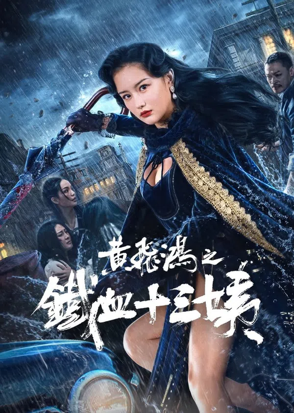 Poster phim Hoàng Phi Hồng: Thiết Huyết Thập Tam Di trên SubNhanh