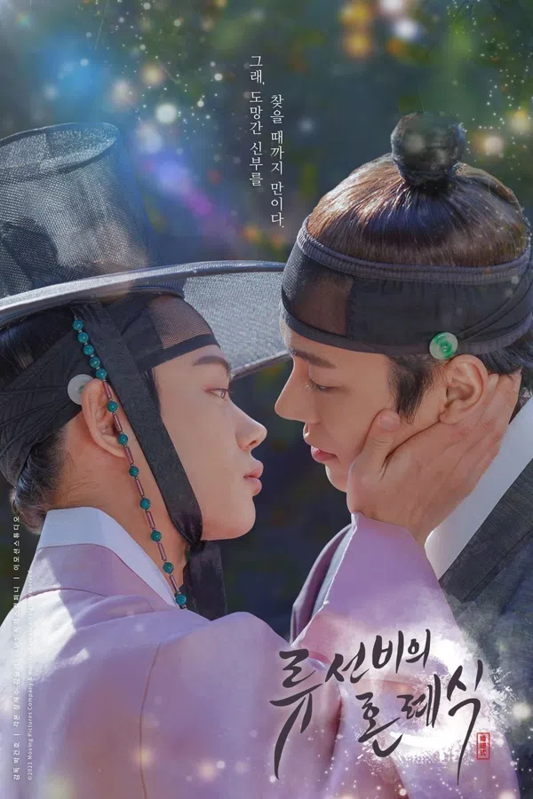 Xem Phim Hôn Lễ Của Chàng Học Giả (Bản Điện Ảnh) Vietsub HD Online