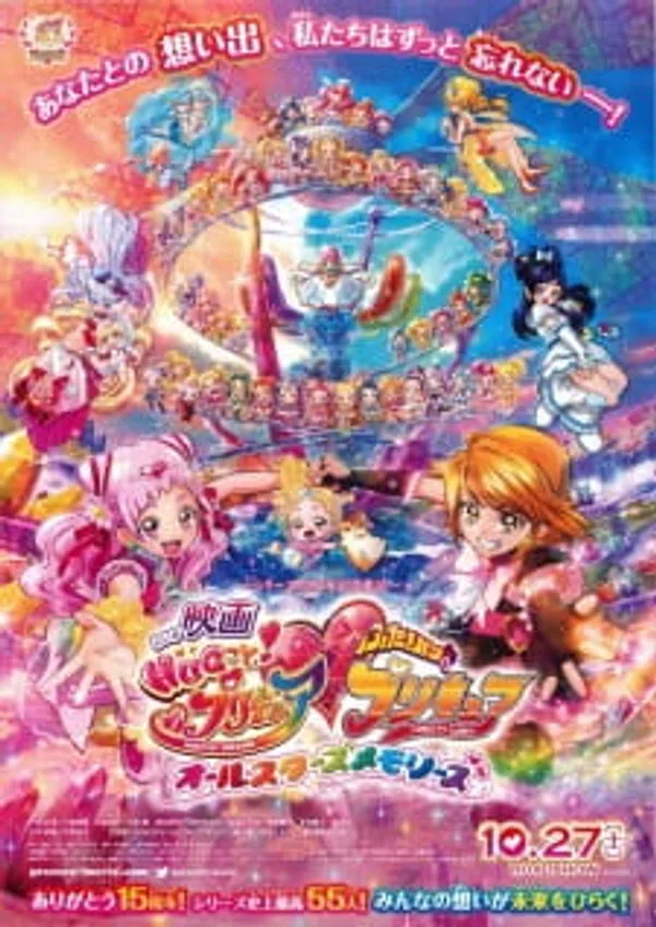 Poster phim Hug tto! Precure♡Futari wa Precure Movie: All Stars Memories trên SubNhanh