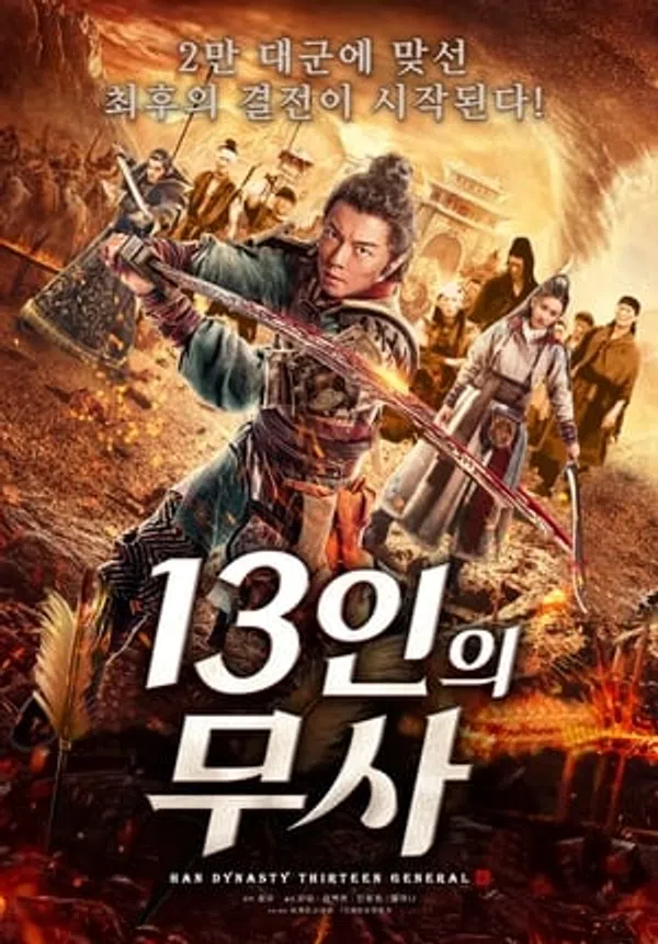Xem Phim Huyết Chiến Thành Sơ Lặc Của Mười Ba Tướng Đại Hán Vietsub HD Online