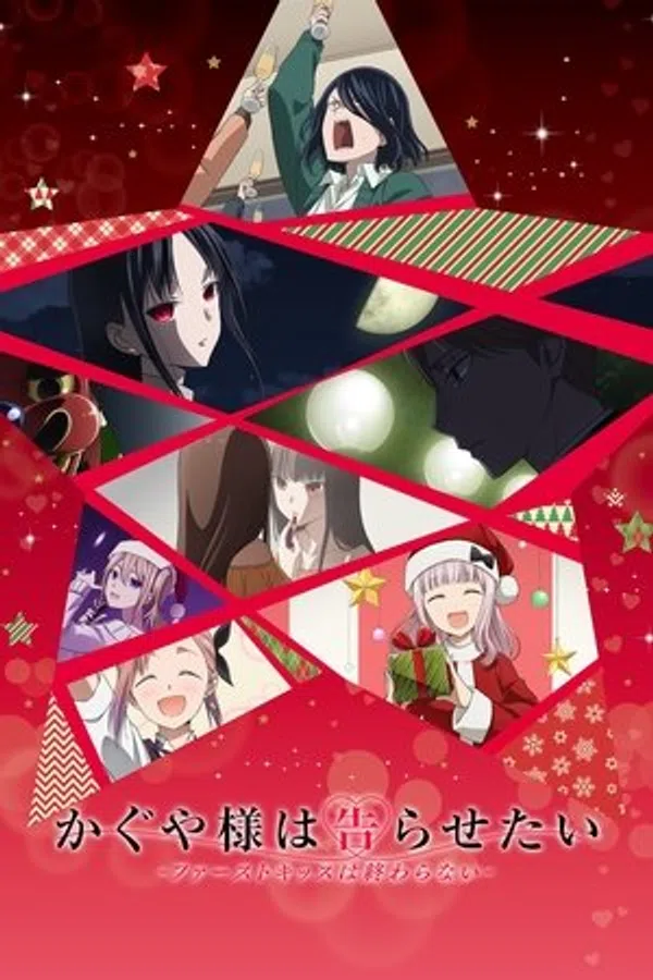 Poster phim Kaguya-sama: Cuộc chiến tỏ tình - nụ hôn đầu không hồi kết (bản điện ảnh) trên SubNhanh