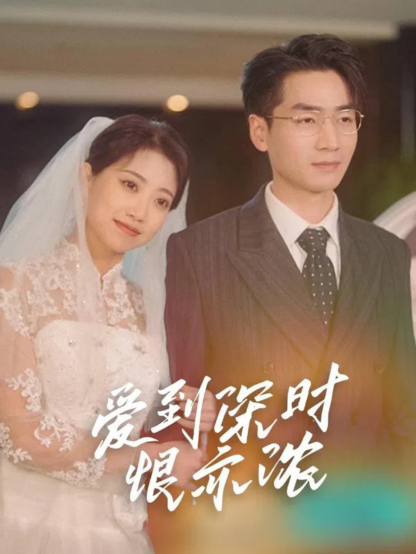 Poster phim Khi Tình Yêu Sâu Sắc Hóa Thành Hận Thù Sâu Sắc (Người Vợ Có Tội Không Thể Thoát Khỏi) trên SubNhanh