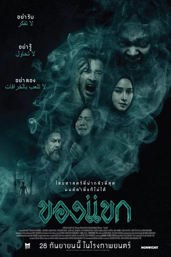Poster phim Khong-Khaek: Lời Nguyền trên SubNhanh